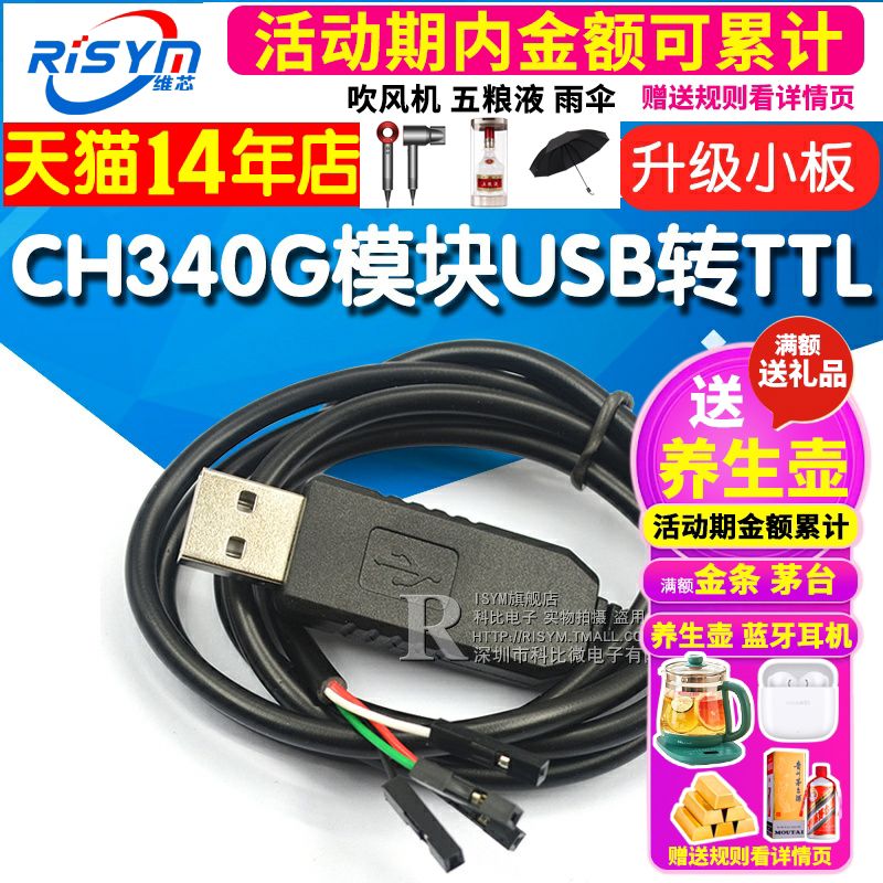 CH340G模块USB转TTL STC单片机51下载线USB转串口升级小板刷