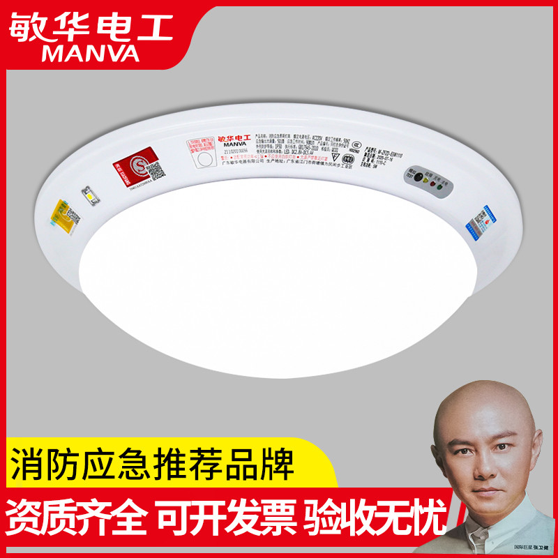 敏华led消防应急吸顶灯声光控楼梯人体红外感应灯停电照明面