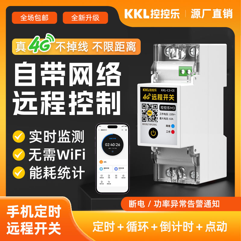 4G手机远程控制开关定时智能无线遥控水泵广告路灯电源控制220V