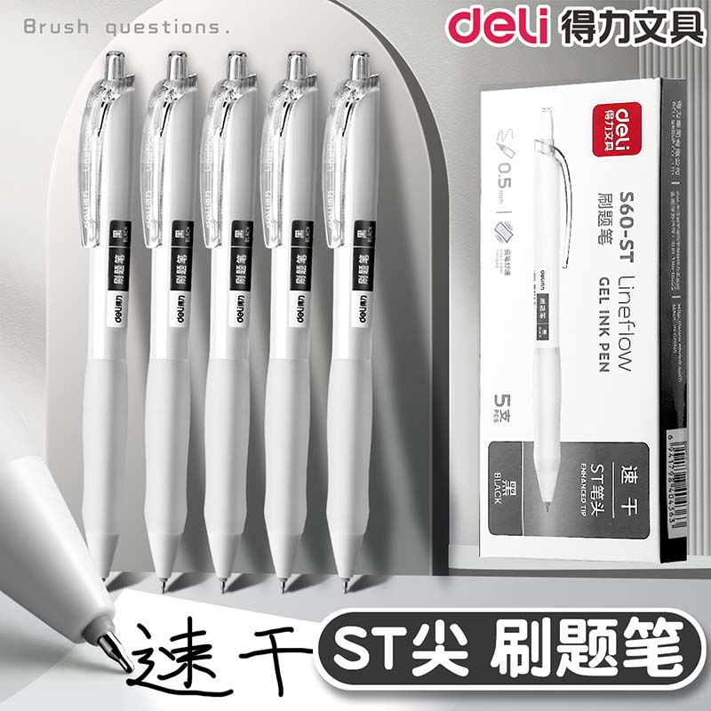 得力按动中性笔刷题笔速干黑笔st笔头简约高颜值学生考试专用圆珠