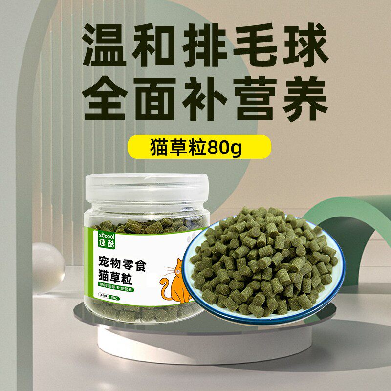 速酷 猫草粒猫零食猫咪小猫猫宠物用品【养宠装备】营养增肥80g/