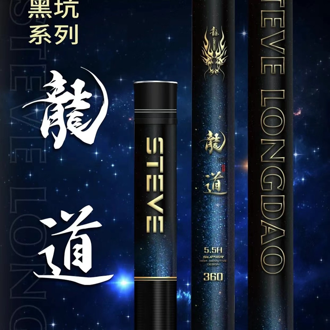 史蒂夫《龙道》5.5h-18h黑坑钓竿鲫鱼鲤鱼回锅鱼飞抄飞磕