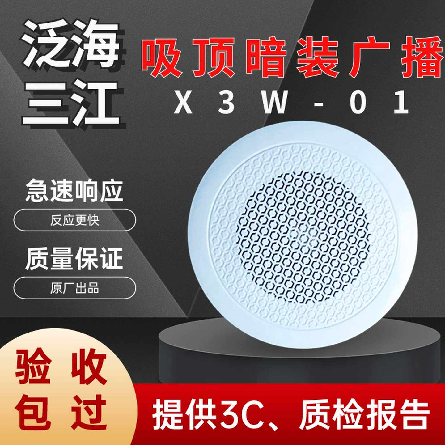 广播吸顶暗装喇叭X3W-01消防广播扬声器壁挂音箱