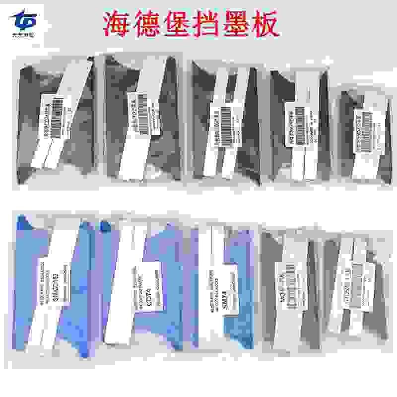 议价-海德堡印刷机挡墨板SM74/52CD102/74GTO52三角z挡墨板墨