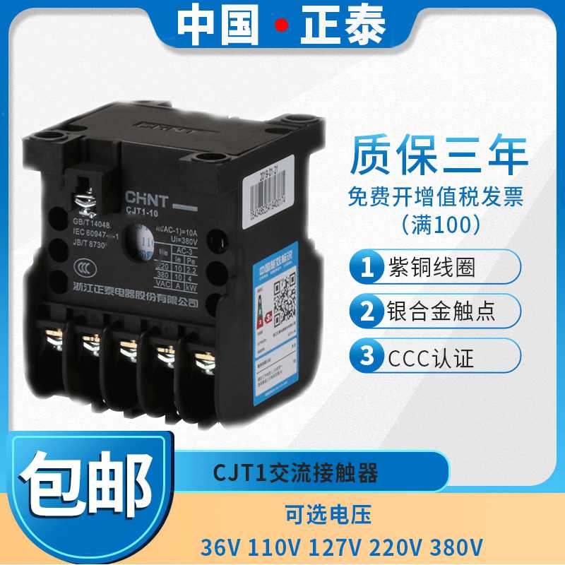 交流接触器继电器 CJT1-10 20 40 380V 220V 127V 110V 36V