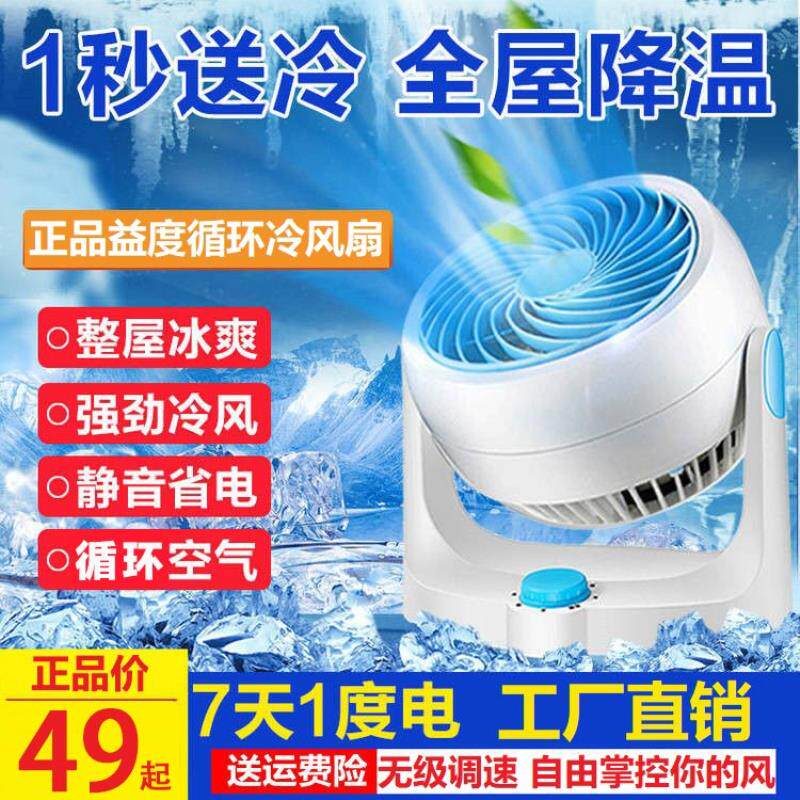 益度空气循环扇大风力静音制冷风扇摇头台扇桌面冷风机家用落