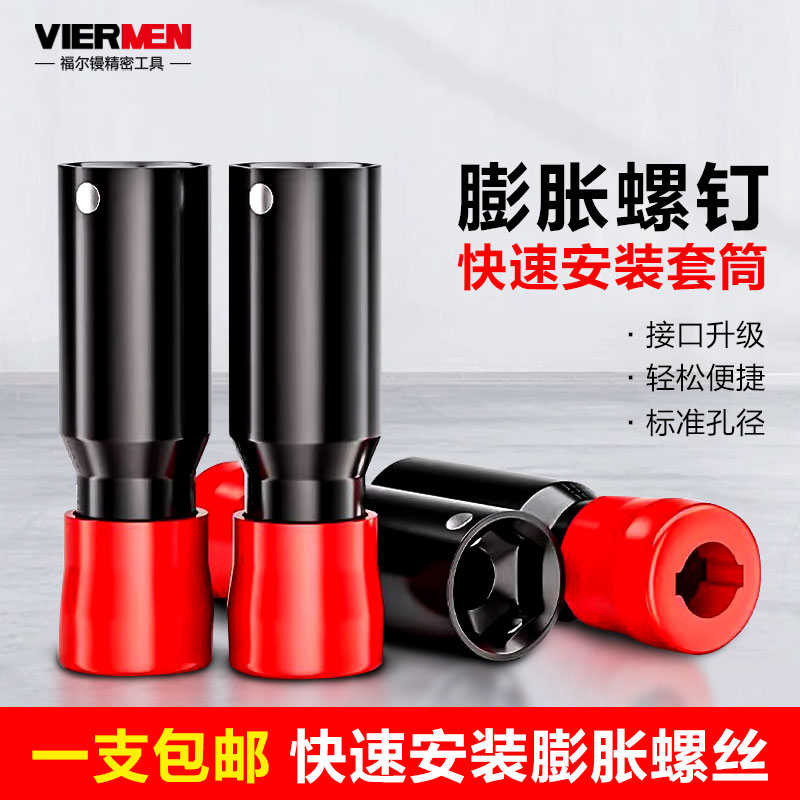 膨胀螺丝套筒快速安装强磁墙壁打孔冲击钻专用打孔内膨胀螺固定器