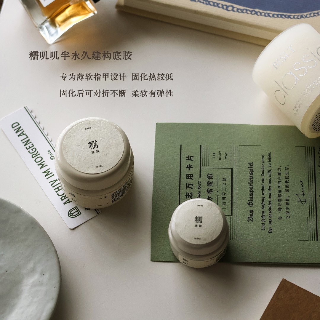 Ylin精选 | 糯叽叽建构底胶专为薄软指甲 持久不发白好流平