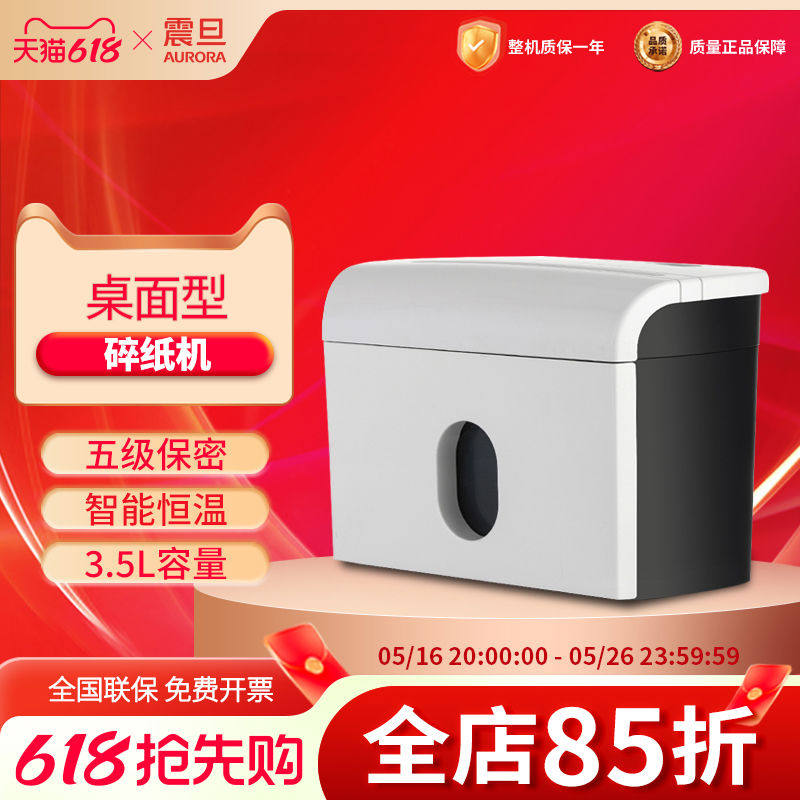 震旦AURORA 碎纸机小型家用办公电动迷你自动手动桌面碎纸神