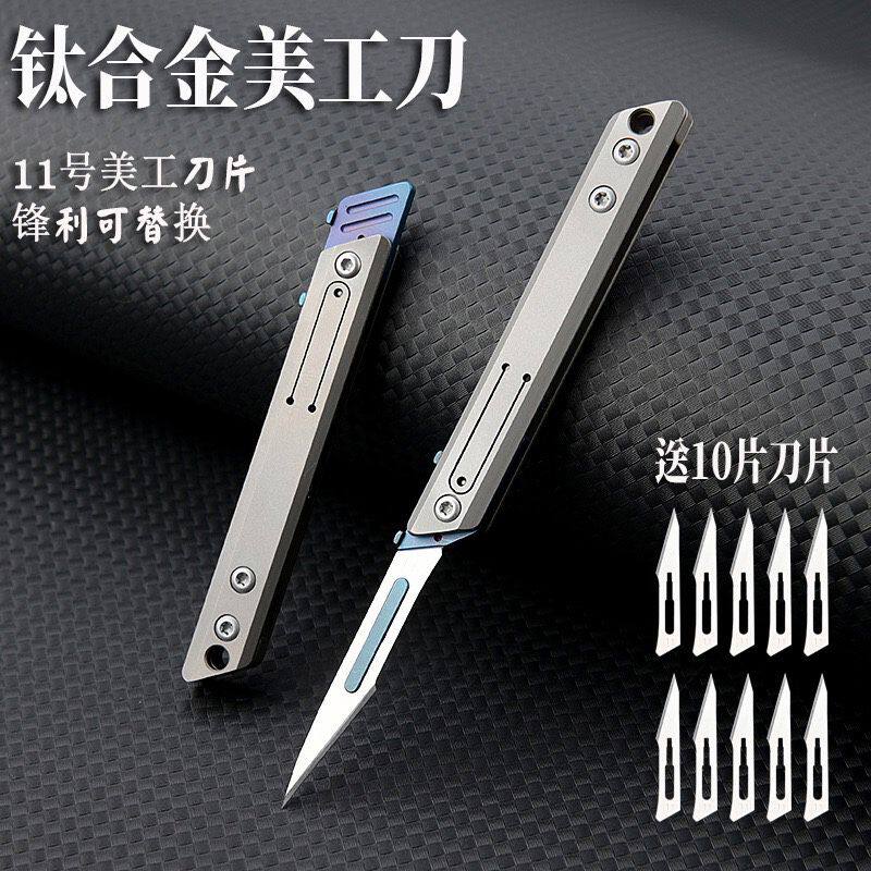 钛合金迷你小刀美工刀锋利裁纸刀随身钥匙扣挂件便携开箱拆快