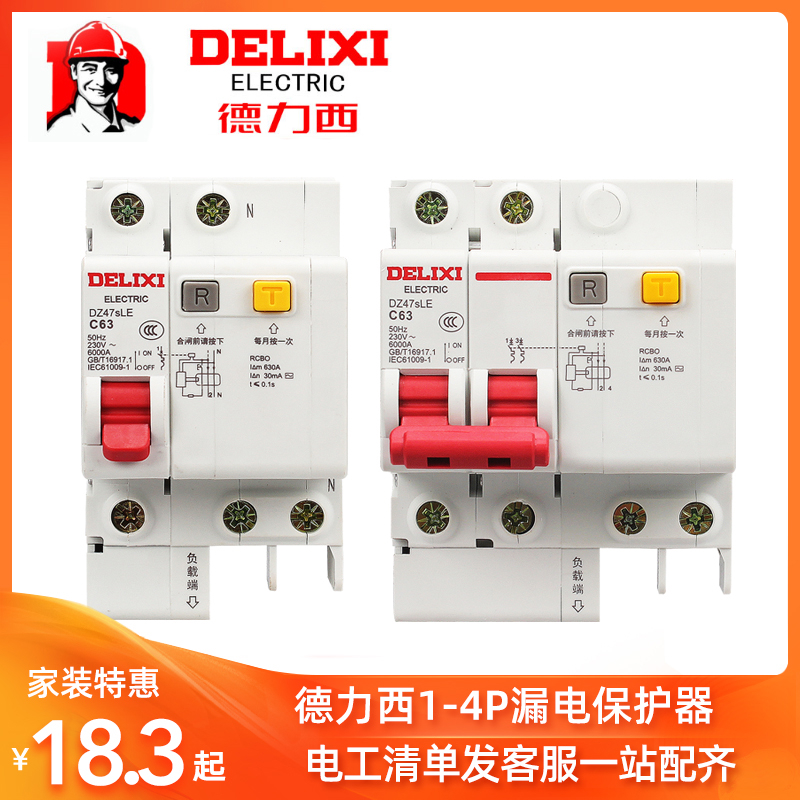 德力西空气开关带漏电保护器1p16A 32A 40A 2P63A总电闸三相四