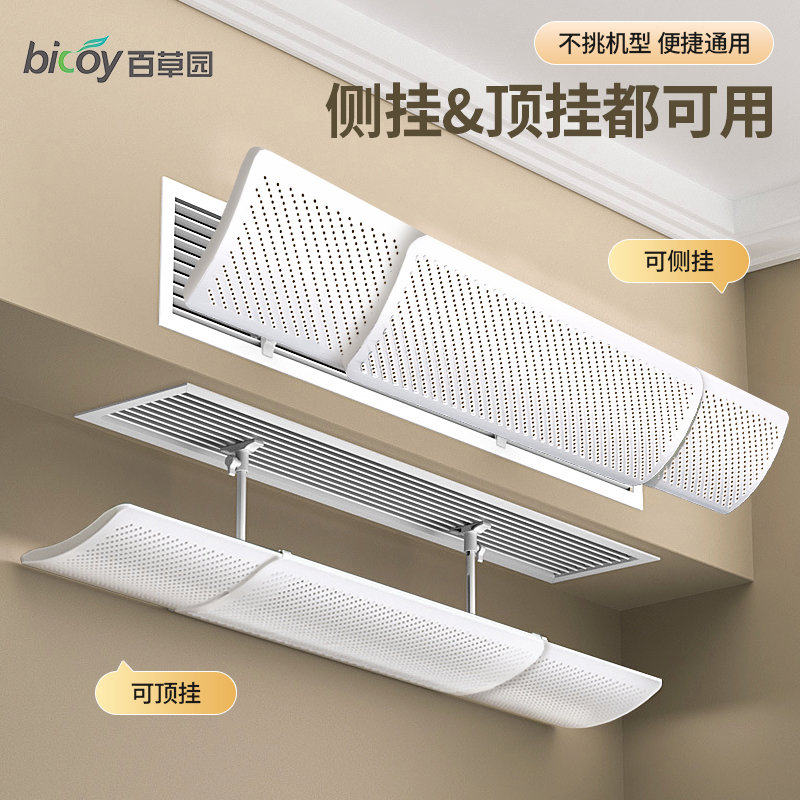 百草园中央空调出风口挡风板办公室防直吹神器冷气挡板通用导风罩