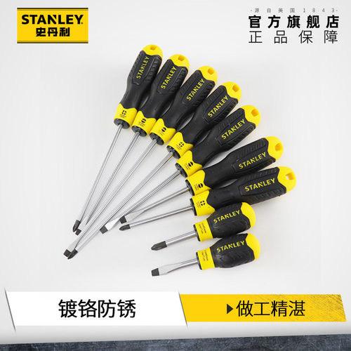 史丹利螺丝刀十字一字起子高硬度大号改锥强力带磁小型螺丝批工具