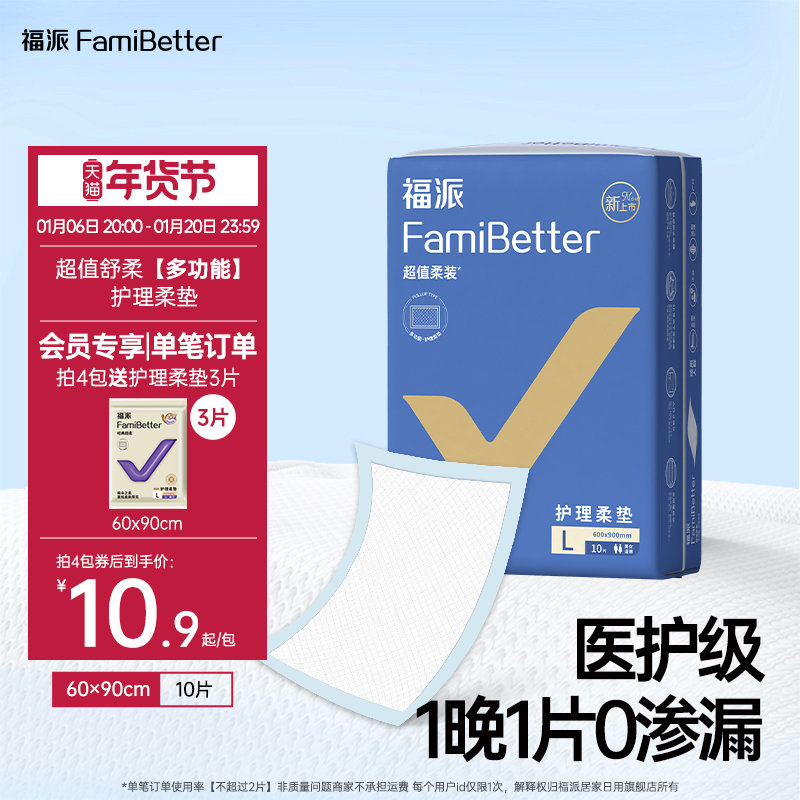 福派超值舒柔多尺寸护理垫孕产产褥垫老人小孩隔尿垫