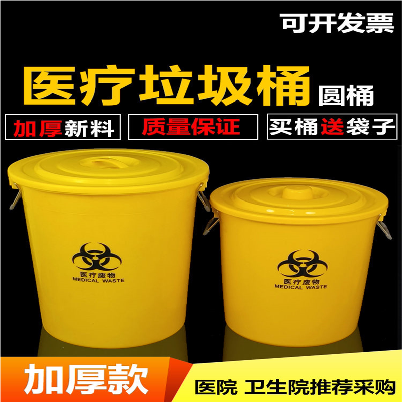 医疗垃圾桶圆形污物桶医用黄色加厚废弃物塑料桶有盖盖大号