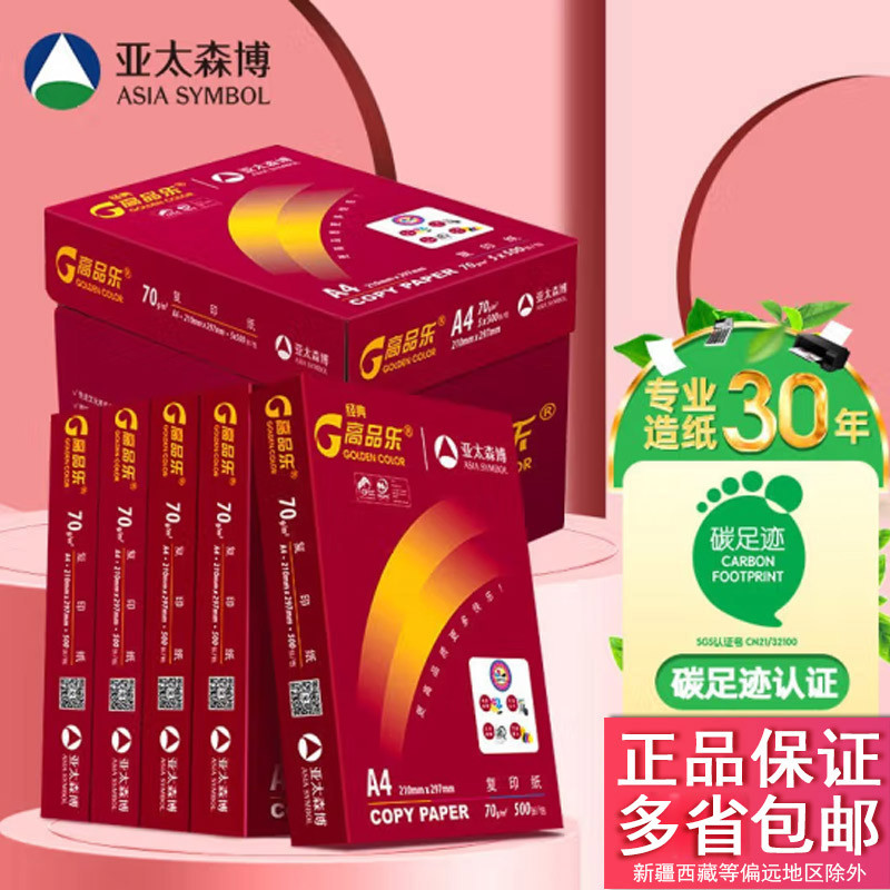 高乐a4纸打印纸70g80克A3复印纸500张/包5包装一箱经典红高乐