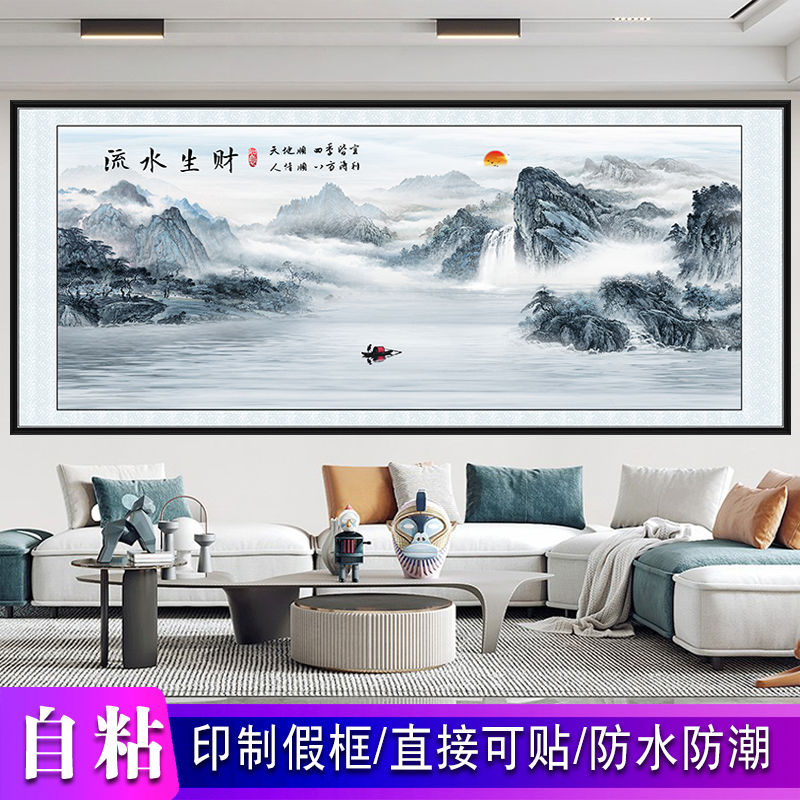 客厅山水自粘装饰画办公室海纳百川墙纸富春山居图风景背景墙
