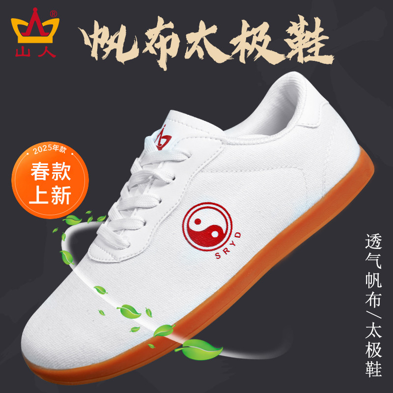 帆布太极鞋男牛筋底武术小白鞋布鞋太极拳练功鞋女太极运动鞋春夏