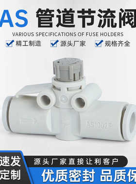 AS1002F管道节流阀//管道调速阀/自锁管道AS2002FAS/3002F/4002
