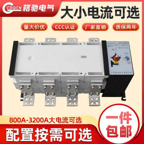 PC级4P800A双电源自动转换切换开关三相四线380V隔离切换开关12