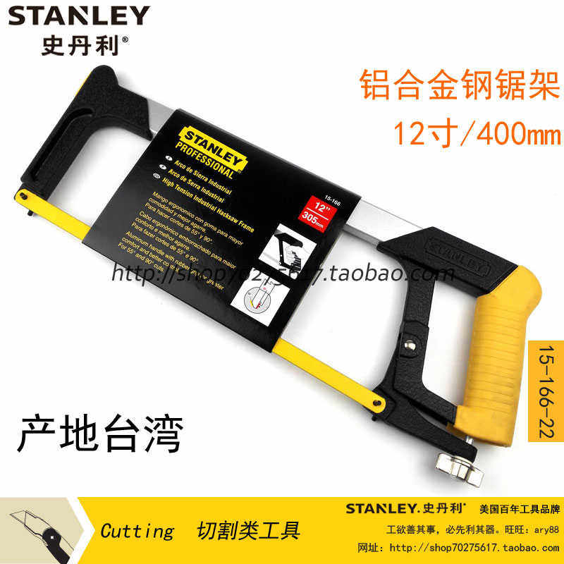 正 STANLEY/史丹利 400mm钢锯架 15-166-22 手工锯 锯弓 锯