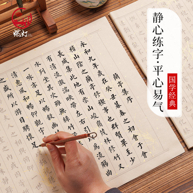 燃灯小楷临摹字帖国学千字文兰亭序滕王阁序初学者入门书法专用楷