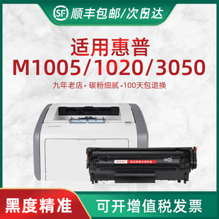 3055 HL适用惠普1020硒鼓 3050 M3015 M100 HP1010激光打印机墨盒