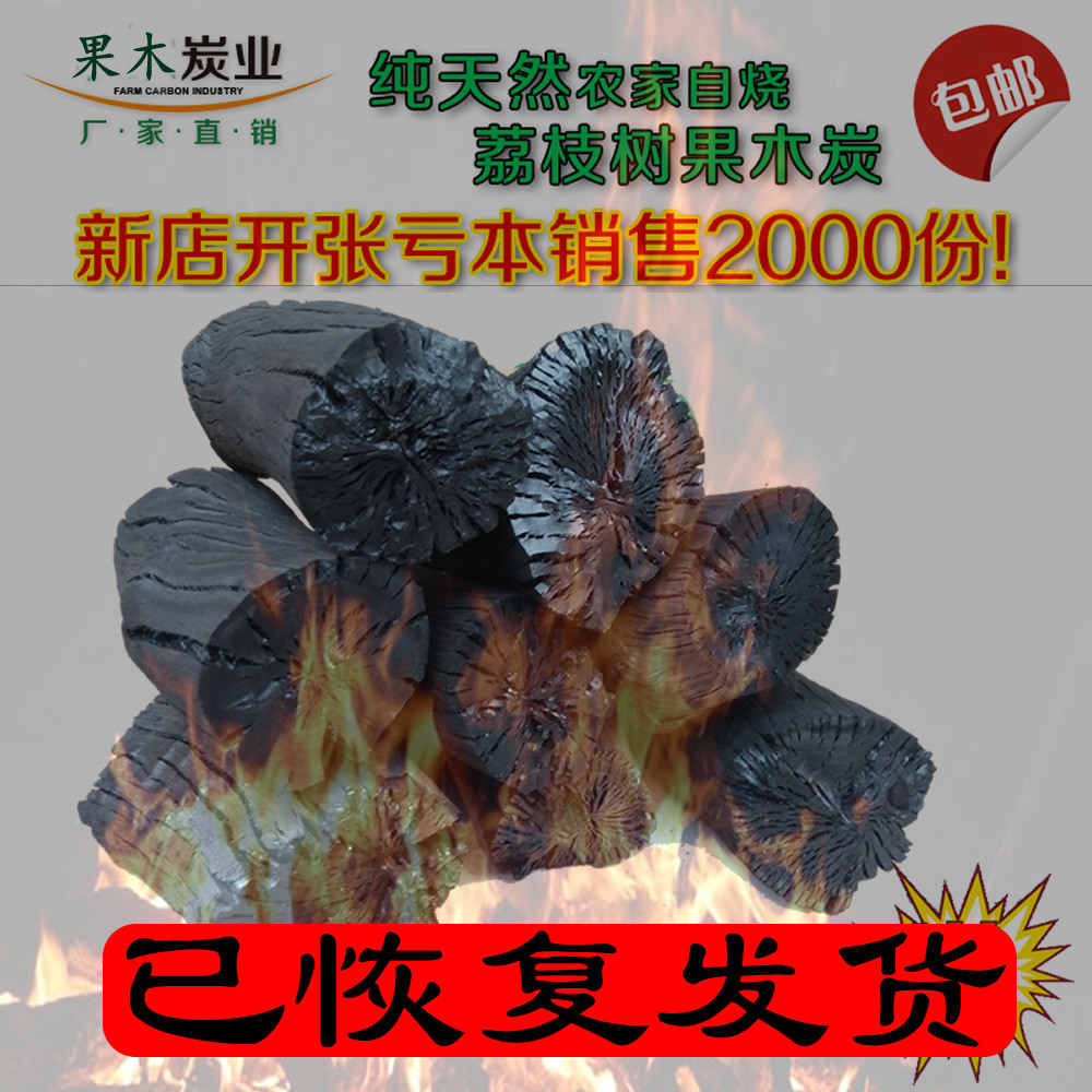 烧烤炭荔枝果木炭烟碳龙眼果木炭原木炭环保碳农家碳钢碳包邮