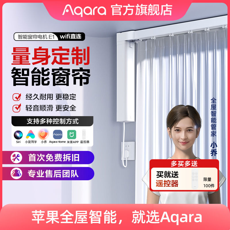 Aqara绿米联创智能电动窗帘E1已接入米家轨道全自动电动窗帘