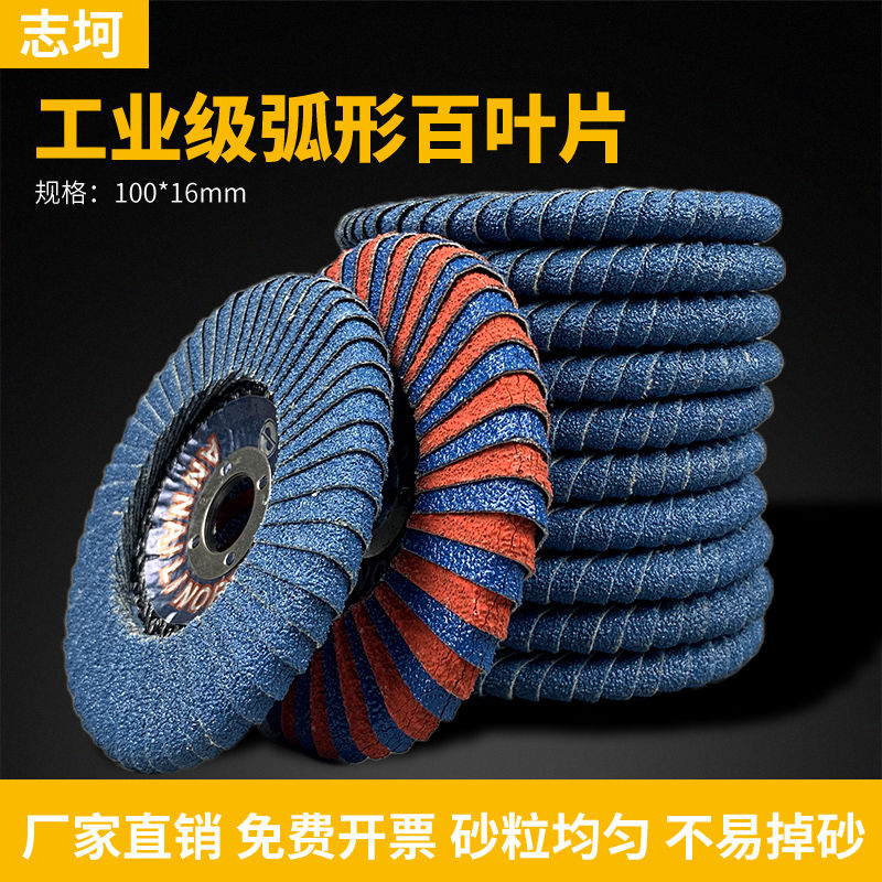 弧形百叶片100角磨机打磨片抛光片百页轮千叶轮木工不锈钢抛
