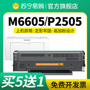 M6605n打印机墨盒M65 M6555n PD205 207适用奔图M6505n硒鼓P2505n