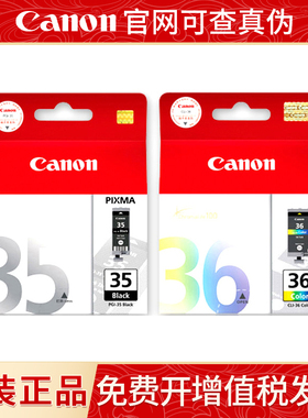 原装佳能35墨盒 PGI-35 黑色 CLI-36彩色  IP100 IP110打印机墨盒