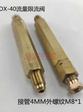 DX40型注塑机机床单支定量油路分油器分配器M8*1外牙计量件单