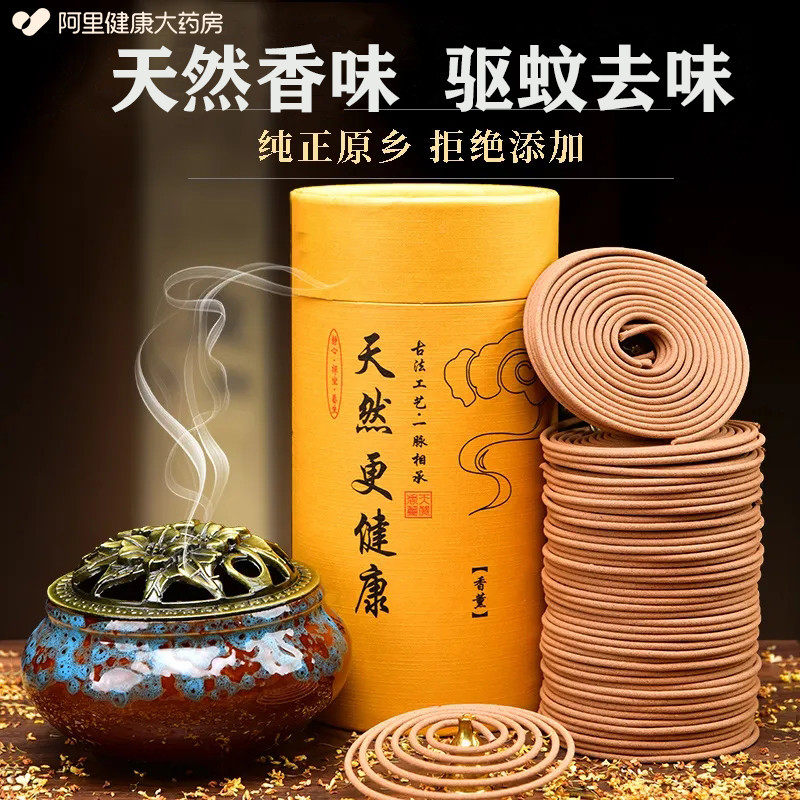 艾草蚊香驱蚊檀香熏香家用室内持久桂栀子花盘香薰鹅梨帐中香厕所