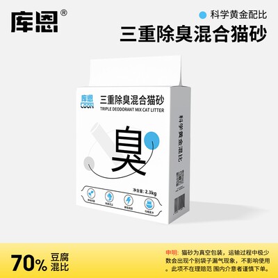 万人抢库恩三重除臭豌豆纤维膨润土混合猫砂