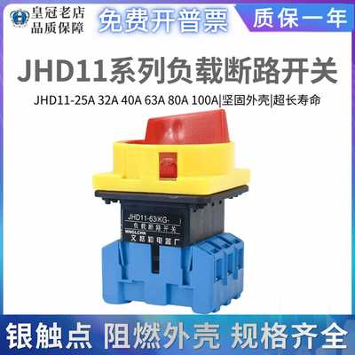 文格勒负载断路器电源切断隔离开关JHD11-25A-32A-40-63-80-10