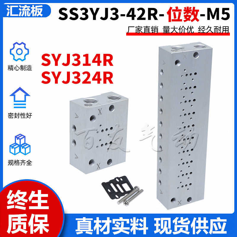 SYJ314R/SYJ324R底座SS3YJ3-42R-02/03-04/05/06/07/08/09-M5C4