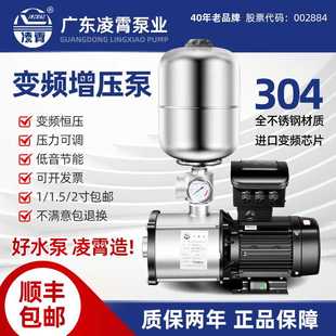 凌霄不锈钢变频增压泵全自动家用自来水用加压工业恒压供水