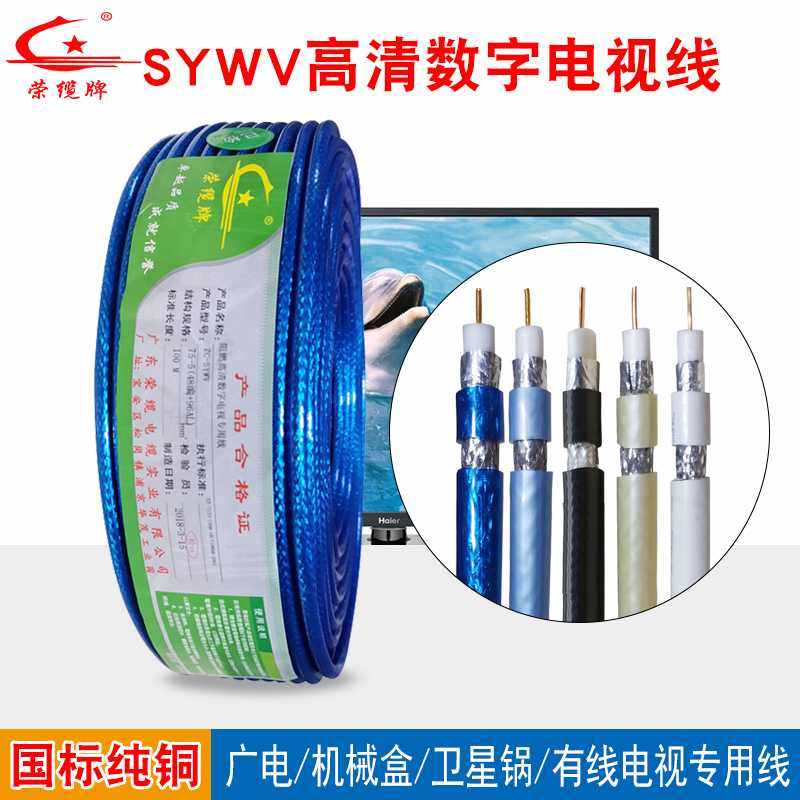 高清有线数字电视线SYWV75-5同轴射频线卫星信号线家装闭路监