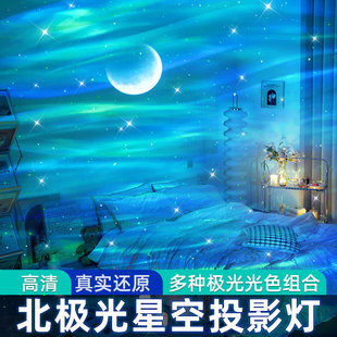北极光万火星空灯投影仪小夜灯卧室灯氛围蓝牙音响高级新年礼