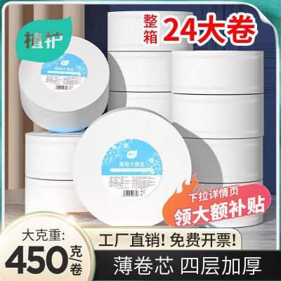 植护大卷纸有芯大盘卫生纸用酒店卫生间厕所纸巾家用实惠装