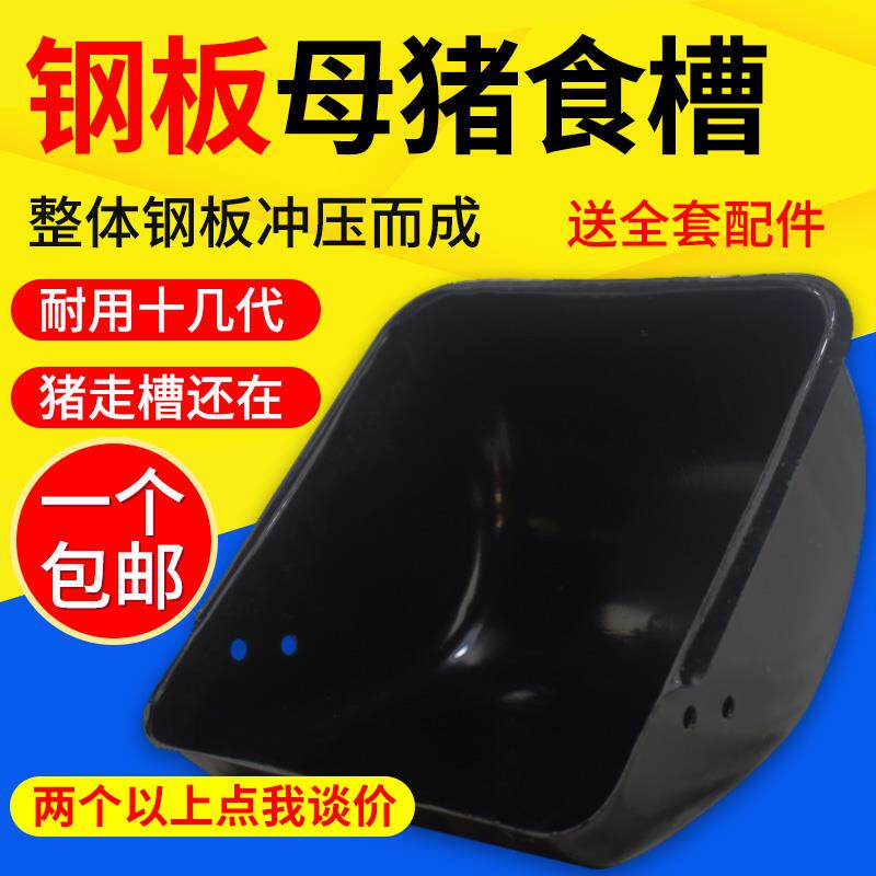 加厚钢板母猪食槽喂猪饲料槽限位栏产床定位料槽猪料盆塑料下