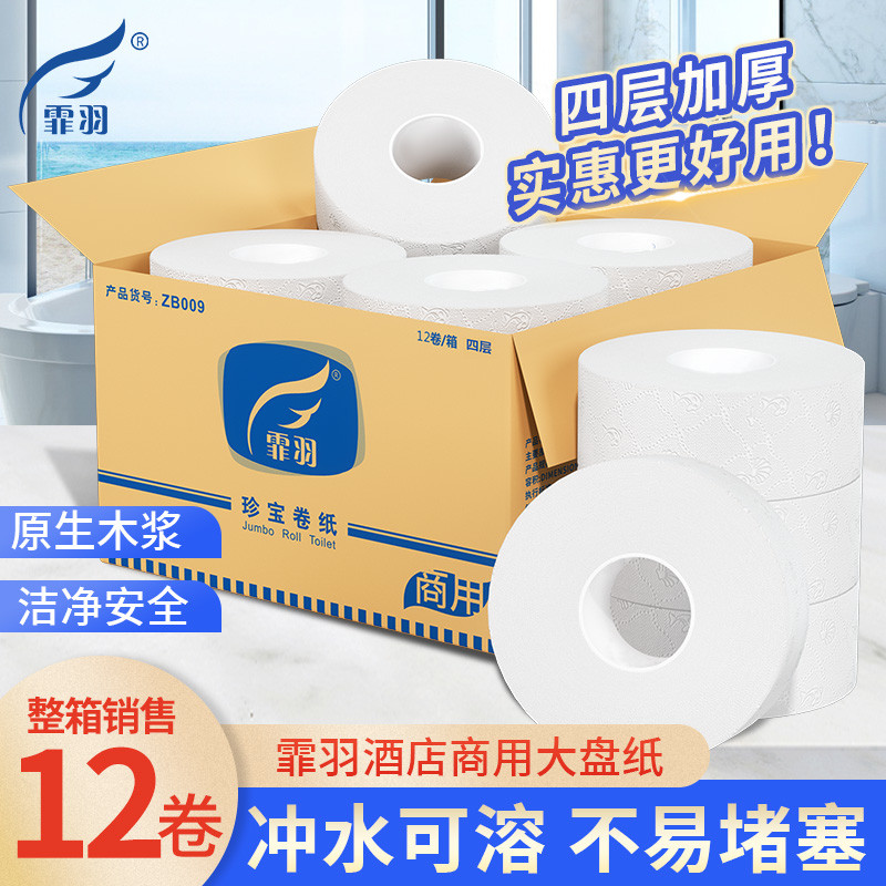 霏羽珍宝大卷纸酒店厕纸卷筒纸用卫生纸四层压花纸巾批发12卷