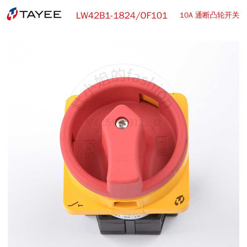 TAYEE上逸LW42B1-1824/OF101单相隔离通断电源凸轮开关2P 10A