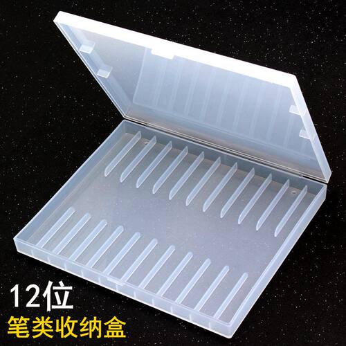 钢笔收纳盒12格塑料盒陈列整理盒文具展示盒中性笔 画笔 水彩
