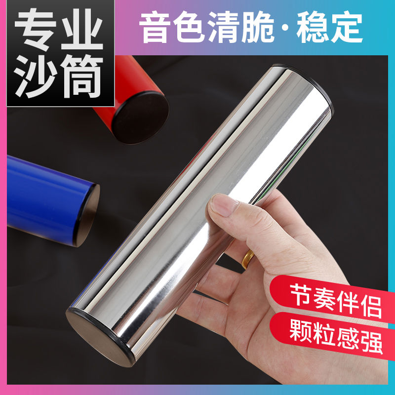 专业打击乐器沙筒金属铁砂筒儿童成人沙蛋不锈钢乐队沙锤伴奏