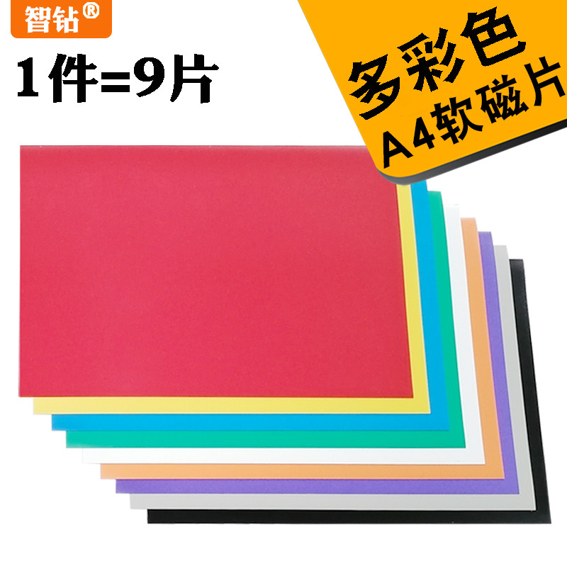 教学教具软磁片磁铁贴片A4彩色磁片广告吸铁石黑板磁贴磁力磁