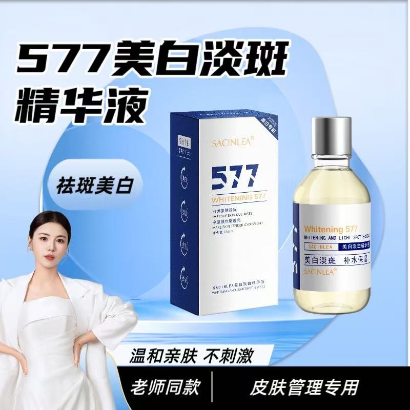 断黑577精华液 大容量238ml