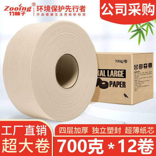 700g用大卷纸厕纸大盘纸整箱实惠装酒店宾馆厕所卷纸巾卫生