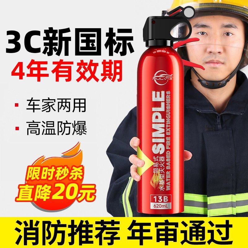 车载水基灭火器3c车用家用私家车小型便携小汽车年检审车2025